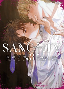 Sanctify-Reikon-Shinshoku-3-jp